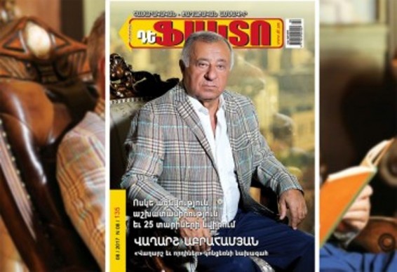 Լույս է տեսել «Դե Ֆակտո» ամսագրի հերթական համարը