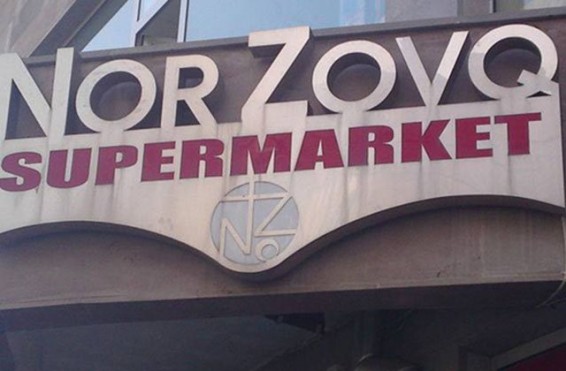 Պայթյուն «Նոր զովք» սուպերմարկետի պահեստում