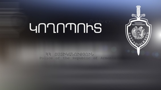 Կողոպտել են ու վթարի ենթարկվել. կա 1 զոհ