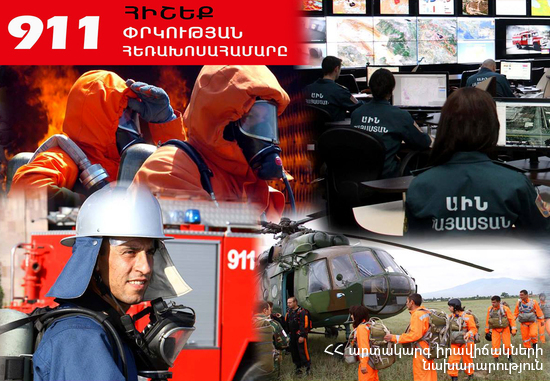 911-ն ամփոփում է անցած շաբաթը