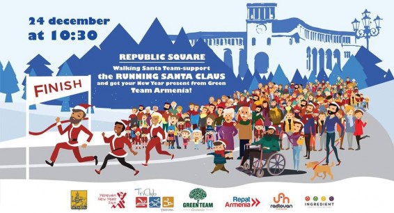 Երևանում կմեկնարկի Ձմեռ պապերի ամանորյա վազք և քայլերթ