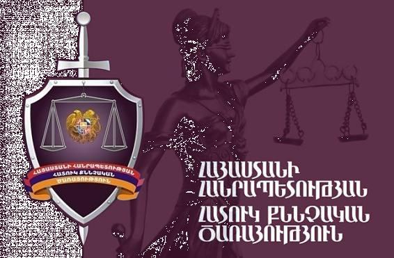 ԴԱՀԿ պաշտոնյաները չարաշահել են պաշտոնեական դիրքն ու կեղծիք կատարել