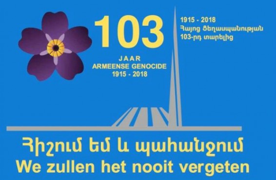 Համագործակցող Հոլանդահայ կազմակերպությունները կազմակերպելու են Մեծ Եղեռնի զոհերի ոգեկոչման միջոցառումներ