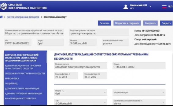 В ЕАЭС ЗАПУЩЕНА ПИЛОТНАЯ ВЕРСИЯ СИСТЕМ ЭЛЕКТРОННЫХ ПАСПОРТОВ