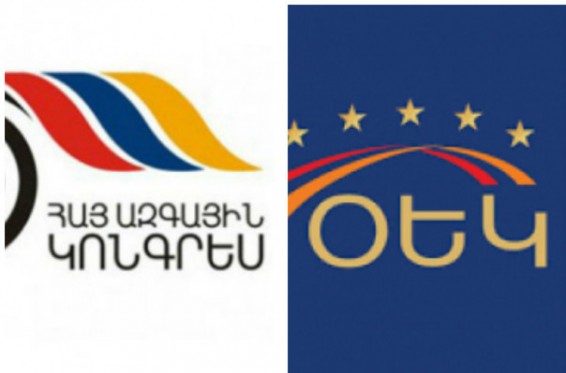 ՀԱԿ–ը և ՕԵԿ–ը կոչ են անում ակտիվորեն մասնակցել օգոստոսի 17-ի հանրահավաքին