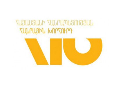 Մեկնարկել է նոր Հանրային խորհրդի ձեւավորման գործընթացը. Այն կտեւի 2 ամիս