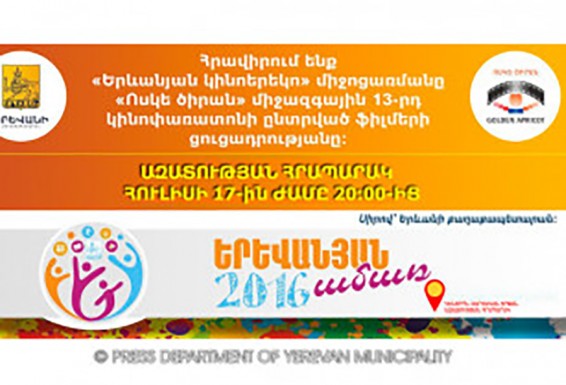 Կիրակի երեկոյան Ազատության հրապարակում կցուցադրվեն «Ոսկե Ծիրանի» լավագույն ֆիլմերը