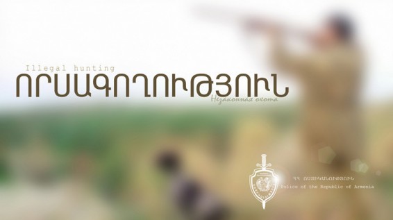Ոստիկանները հայտնաբերել են թակարդով արջ բռնած անձին