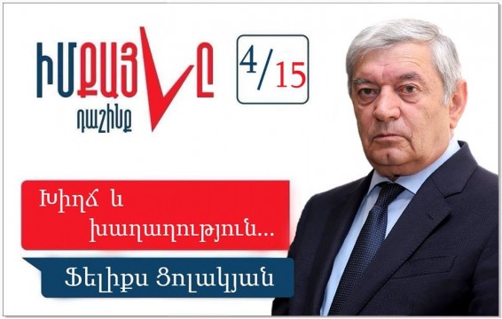 Video. Խիղճ և խաղաղություն... (մաս 3)