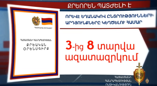 Ինչ պատիժ է սահմանվում ընտրական հանցագործությունների համար