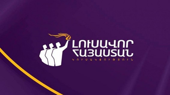 ԼՀԿ-ն ԶԼՄ-ների իրավունքների պաշտպանությանն ուղղված նախագծեր է ներկայացրել