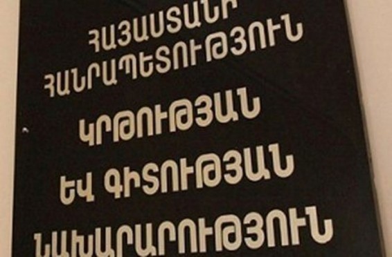 Ի գիտություն ուսուցիչների՝ փոխվել են հայտերի ներկայացման վերջնաժամկետները. ԿԳՆ