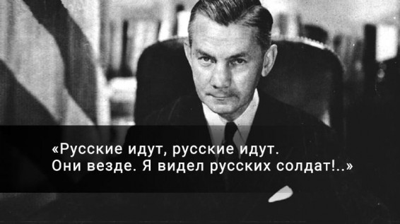 «Русские идут!» Как министр обороны США сошел с ума