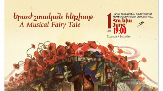 «Երաժշտական հեքիաթ»՝ Արամ Խաչատրյան համերգասրահում