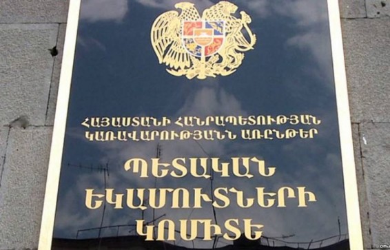 ՊԵԿ-ը հրավիրում է շահագրգիռ անձանց ներկա գտնվել հարկային և մաքսային մարմինների բողոքարկման հանձնաժողովի նիստին