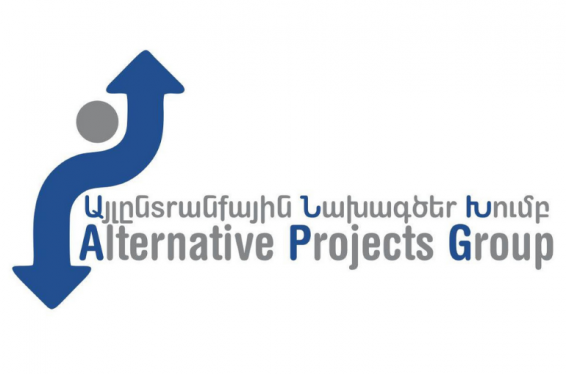 Փոփոխվելու փայլուն հնարավորությունը մենք մսխեցինք հորինված քրեական գործերի ու անվերջ դատերի ճահիճում. «Այլընտրանքային նախագծեր խումբ»