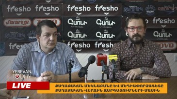 Քաղաքական մեկնաբան Մենուա Հարությունյանը և մեդիափորձագետ Տիգրանի Քոչարյանը քաղաքական վերջին զարգացումների մասին. Ուղիղ