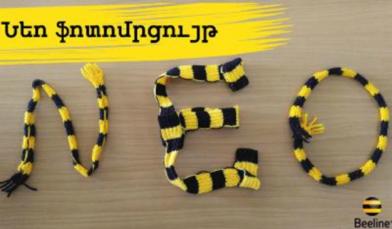 Beeline-ը հայտարարում է «Ստեղծիր քո Neo-ն» մրցույթի մեկնարկի մասին