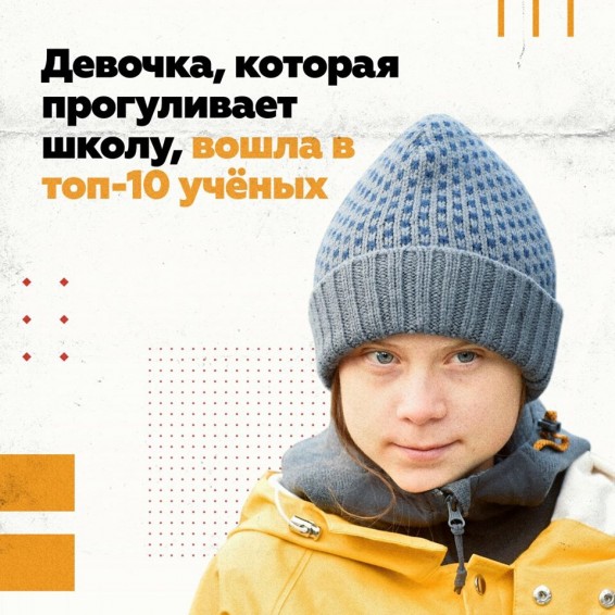 Девочка, которая прогуливает школу, вошла в топ-10 ученых