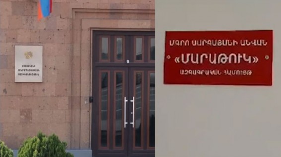 «Մարաթուկ» մշակույթի կենտրոնի կողմից հափշտակվել է 7 մլն 600 հազար դրամից ավելի գումար