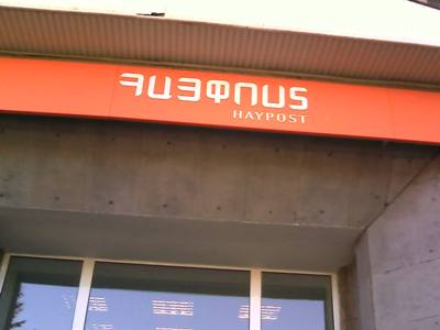 «Հայփոստը» ոչ մի գովազդային մրցույթ չի իրականացնում, անհայտ անձինք փորձում են մարդկանցից գումար շորթել. Հայտարարություն