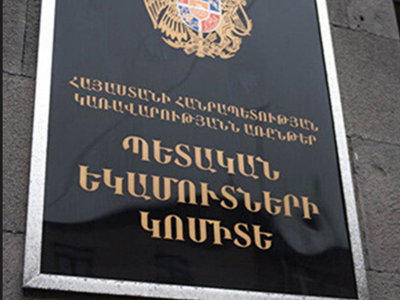ՊԵԿ-ում առաջին եռանսյակում պարգեւատրման գումարը՝ պահումներից հետո, կազմել է համար 1 միլիարդ 39 միլիոն դրամ