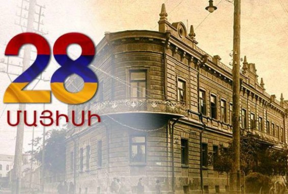 «Հայաստանի Հանրապետություն» օրաթերթ․ 1918թ. մայիսի 28. անշրջելի պատմական գործընթացների մեկնարկը