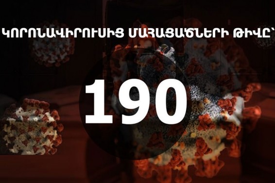 Մահվան 7 դեպք. ամենաերիտասարդը 56 տարեկան է, ամենատարեցը` 92