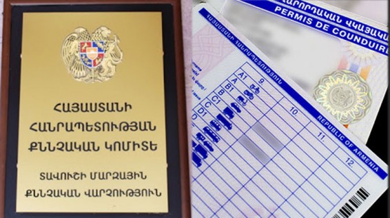 Վարորդական իրավունքի վկայականի ձեռք բերման համար երկու անձի մեղադրանք է առաջադրվել