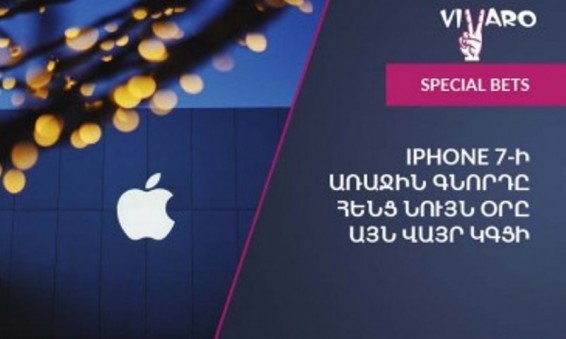 iPhone 7. մասնակցեք հեղափոխությանը