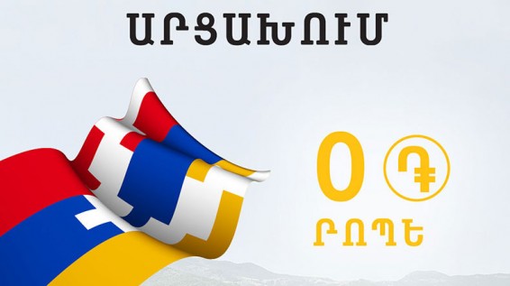 Beeline. Անվճար զանգեր Արցախում