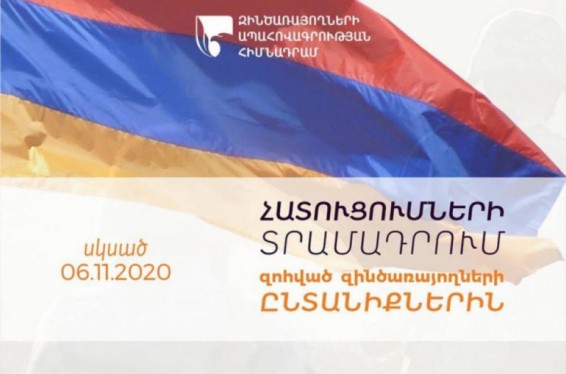 Զինծառայողների ապահովագրության հիմնադրամը սկսել է Ադրբեջանի սանձազերծած պատերազմի հետևանքով զոհված ու հաշմանդամություն ստացած զինծառայողների ընտանիքներին հատուցումներ տալու գործընթացը