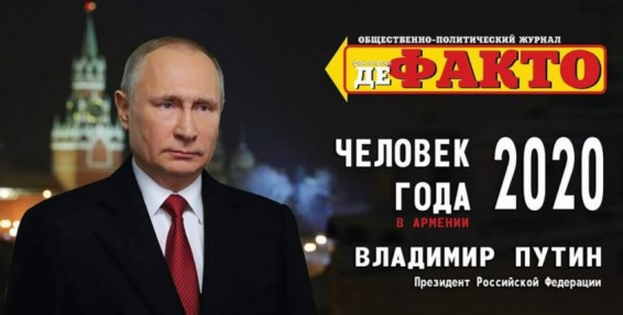 Человек года 2020