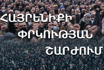 Այս պահին սա քաղաքական կեղծ օրակարգ է. «Հայրենիքի փրկության շարժում»