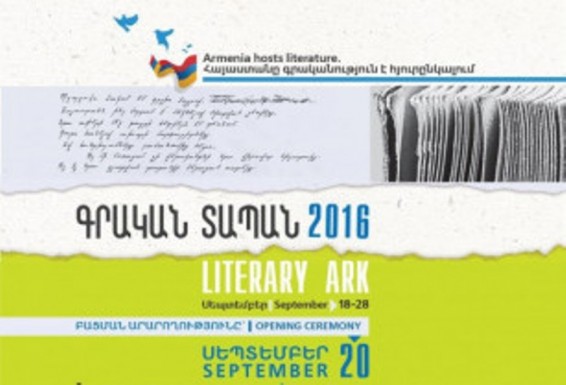 Երևանում տեղի կունենա «Գրական տապան 2016» փառատոնի հանդիսավոր բացումը