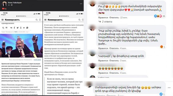 Анна Акопян с сердечком поделилась статьей «Коммерсантъ», высмеивающей мужа