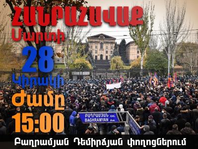 Բաղրամյան-Դեմիրճյան փողոցներում հրավիրվում է համապետական հանրահավաք. Հայրենիքի փրկության շարժում