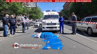 Մահվան ելքով վրաերթ Երևանում. 37-ամյա վարորդը վրաերթի է ենթարկել փողոցը չթույլատրելի հատվածով անցնող հետիոտնին