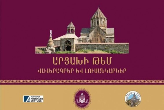 Эчмиадзин организовал выставку документов, представляющих историко-культурное наследие Арцаха