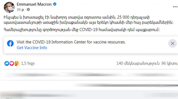 Президент Франции Эммануэль Макрон сделал запись на армянском языке