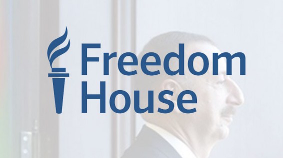 Freedom House: Демократическим странам мира пора перестать игнорировать угрозу, исходящую от авторитаризма Алиева