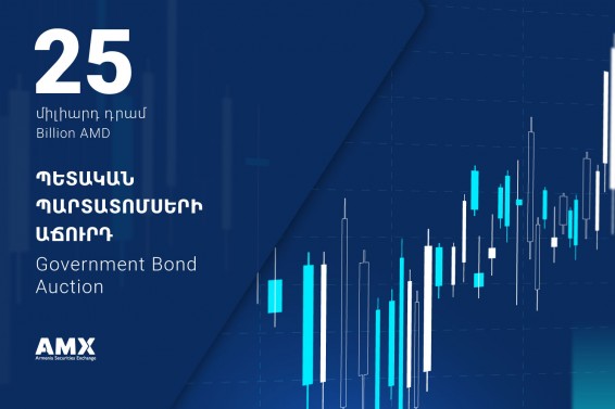 Պետական պարտատոմսերի պահանջարկը ավելի քան 2 անգամ գերազանցել է տեղաբաշխման առաջարկին