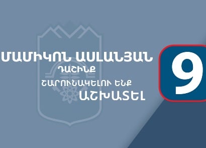 Վանաձորի համայնքապետարանը հրաժարվում է իրականացնել օրենքով սահմանված իր պարտականությունները․ հայտարարություն