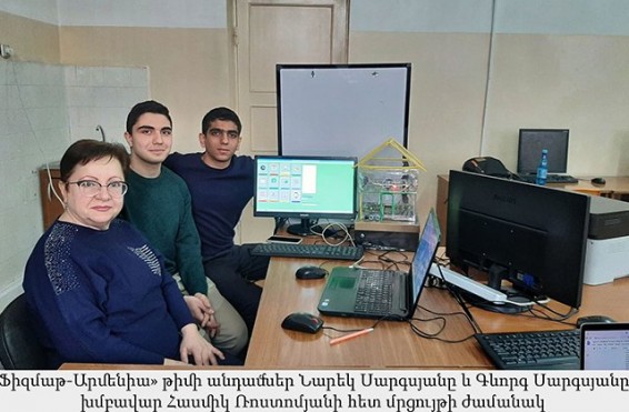 Հայ դպրոցականների նախագիծը 915 հայտերի մեջ լավագույնն է․ Ռոբոարտ 2022