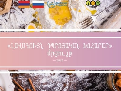 Մեկնարկում է «Լավագույն դպրոցական խոհարար» մրցույթը. ԿԳՄՍՆ