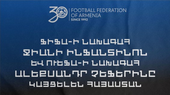 ՖԻՖԱ-ի և ՈՒԵՖԱ-ի նախագահները կայցելեն Հայաստան