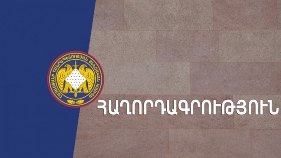 Խոշտանգումների և կոռուպցիոն որոշ հանցագործությունների վերաբերյալ քրեական գործերի նախաքննությունը վերապահվել է ՔԿ-ին