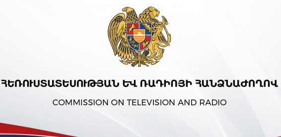 Կատարվել է փոփոխություն հանրապետական սփռման մրցույթի սլոթերի քանակում