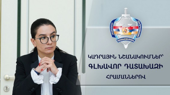 Աննա Վարդապետյանը նոր դատախազներ է ազատել ու նշանակել