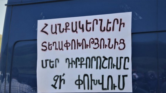 Заявление против эксплуатации Амулсарского рудника подписали также жители Джермука